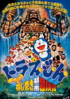 Doraemon Movie 18: Nobita no Nejimaki City Boukenki