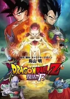 Dragon Ball Z Movie 15: Fukkatsu no F