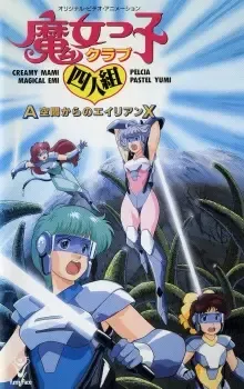 Majokko Club Yoningumi: A Kuukan kara no Alien X