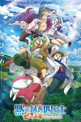 Nanatsu no Taizai: Mokushiroku no Yonkishi