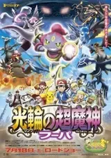 Pokemon XY: Odemashi Ko Majin Fuupa